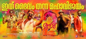 aadu 3 jayasurya midhun manuel 03 1024x465 1