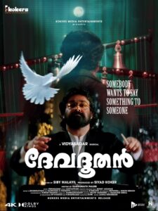 mohanlal (1)7892736140645524714. 1 ദേവദൂതൻ