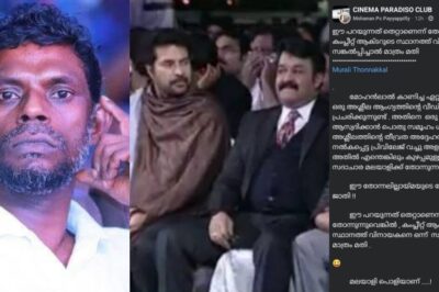 മോഹൽലാൽ അശ്ലീലത കാണിച്ചാൽ അത് ആർക്കും പ്രശ്നമില്ല എന്നാൽ താരത്തിന്റ സ്ഥാനത്ത് വിനായകനെ ഒന്ന് സങ്കൽപ്പിച്ചാൽ മാത്രം മതി സാമൂഹിക മാധ്യമങ്ങളിൽ വൈറലായി പോസ്റ്റ്. 9 മോഹൽലാൽ അശ്ലീലത കാണിച്ചാൽ അത് ആർക്കും പ്രശ്നമില്ല എന്നാൽ താരത്തിന്റ സ്ഥാനത്ത് വിനായകനെ ഒന്ന് സങ്കൽപ്പിച്ചാൽ മാത്രം മതി സാമൂഹിക മാധ്യമങ്ങളിൽ വൈറലായി പോസ്റ്റ്.